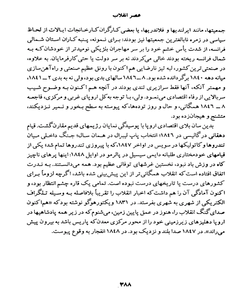 عصر انقلاب - نمونه دوم - جزیره کتاب های الکترونیکی